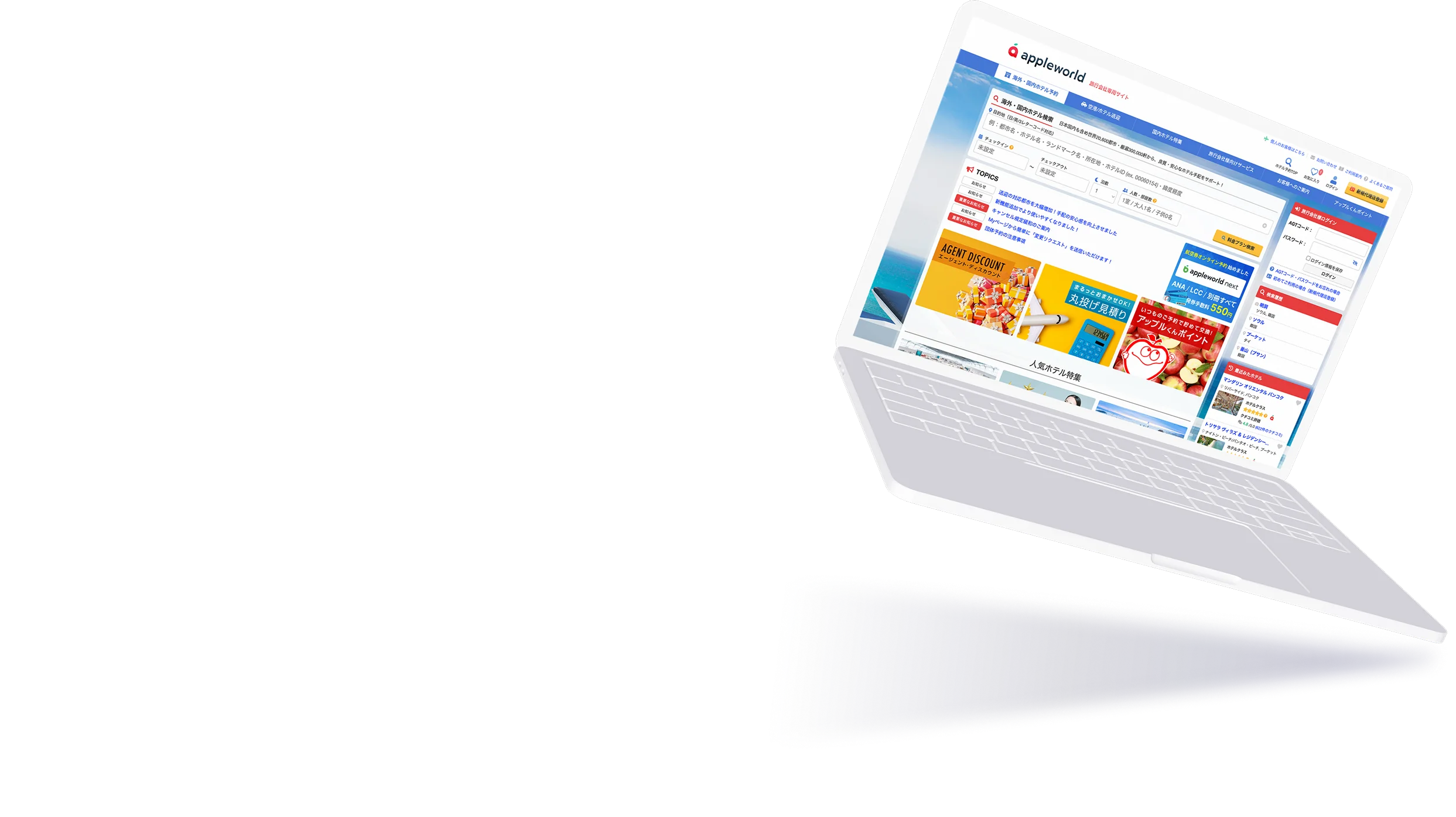 Appleworld サービス画面イメージ